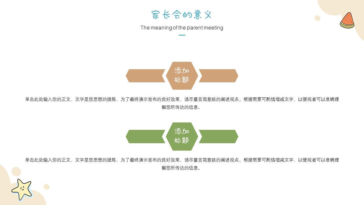 家长会 (11).pptx